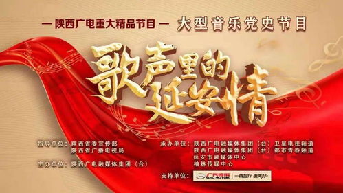陜耀新時代 廣電融媒體集團紅色精品節目集中上線，奏響主旋律強音